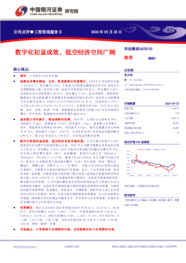数字化初显成效，低空经济空间广阔