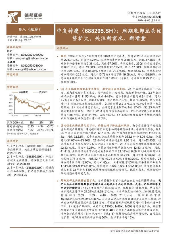 周期底部龙头优势扩大，关注新需求、新增量