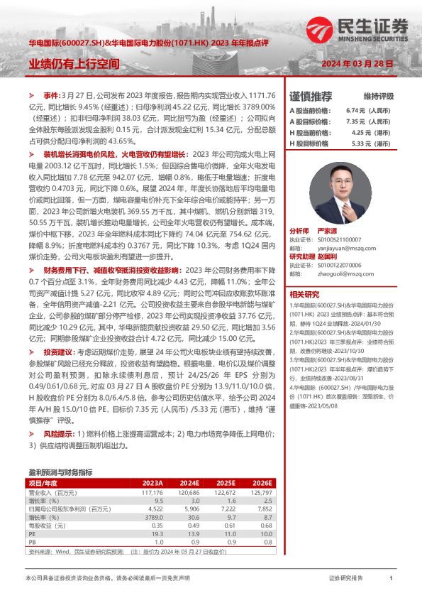 2023年年报点评：业绩仍有上行空间