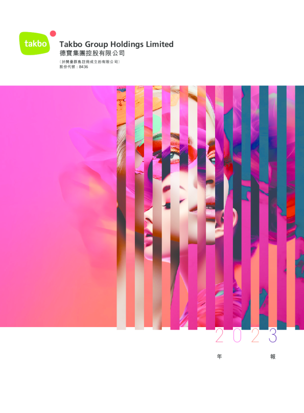 德宝集团控股年报2023