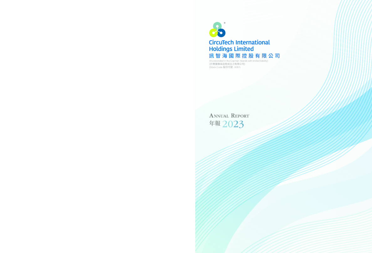 讯智海年报 2023