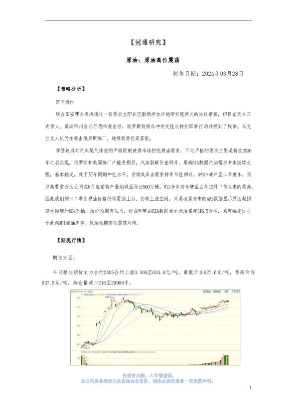 冠通研究：原油：原油高位震荡