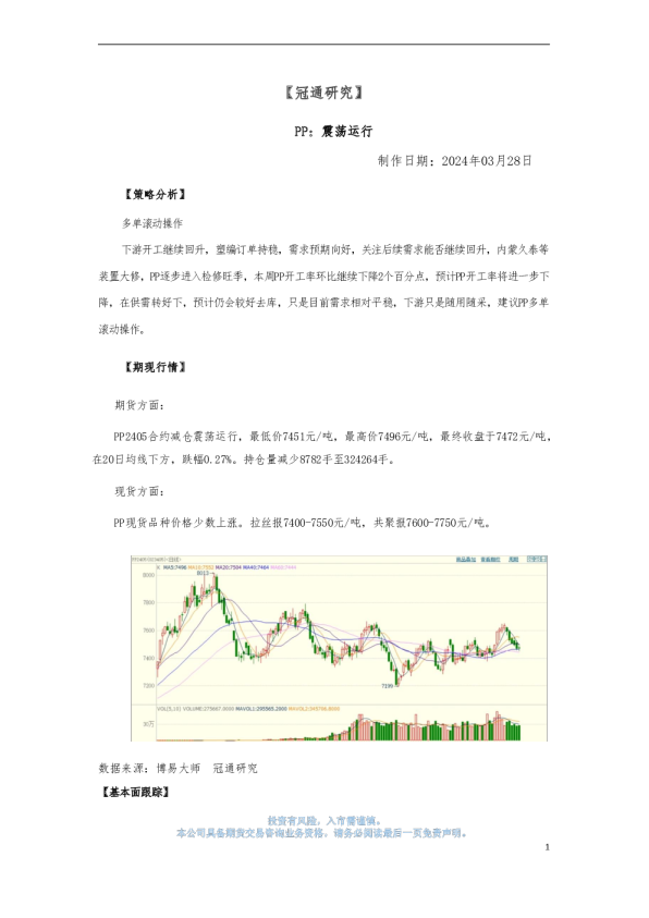冠通研究：PP：震荡运行