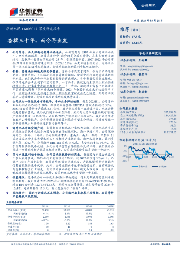 深度研究报告：奋楫三十年，而今再出发