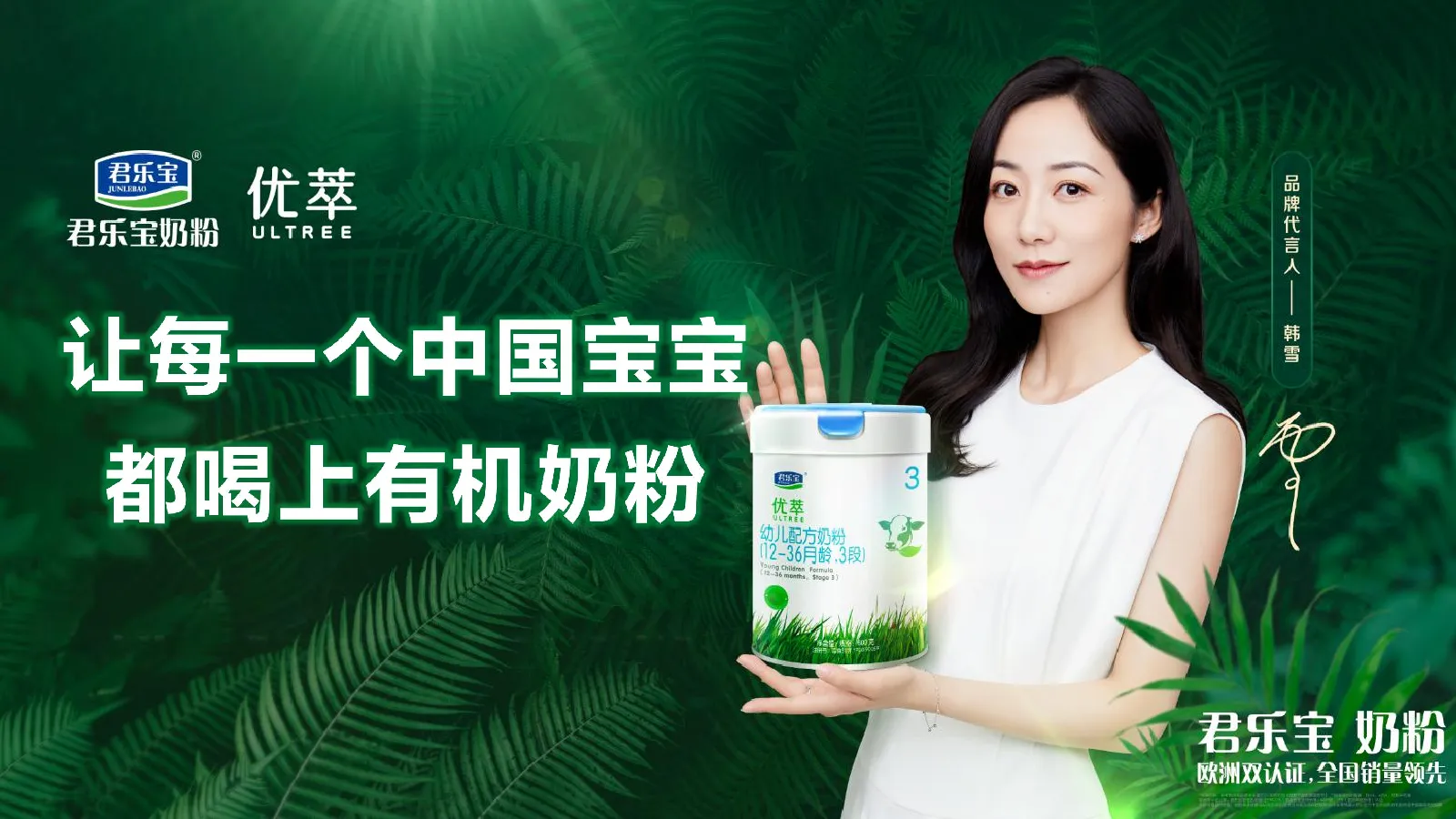 君乐宝优萃幼儿配方奶粉