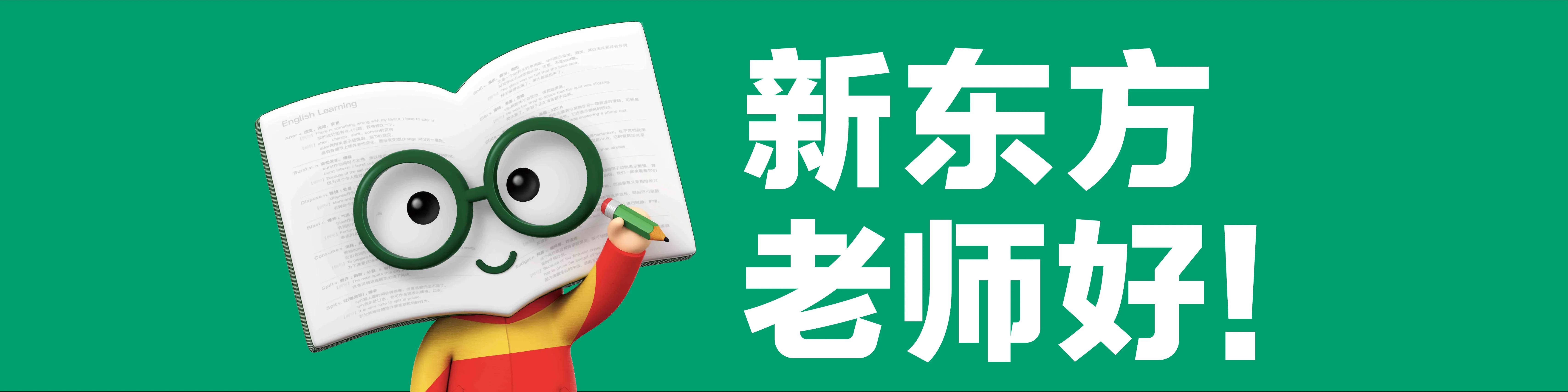 新东方-百万大奖