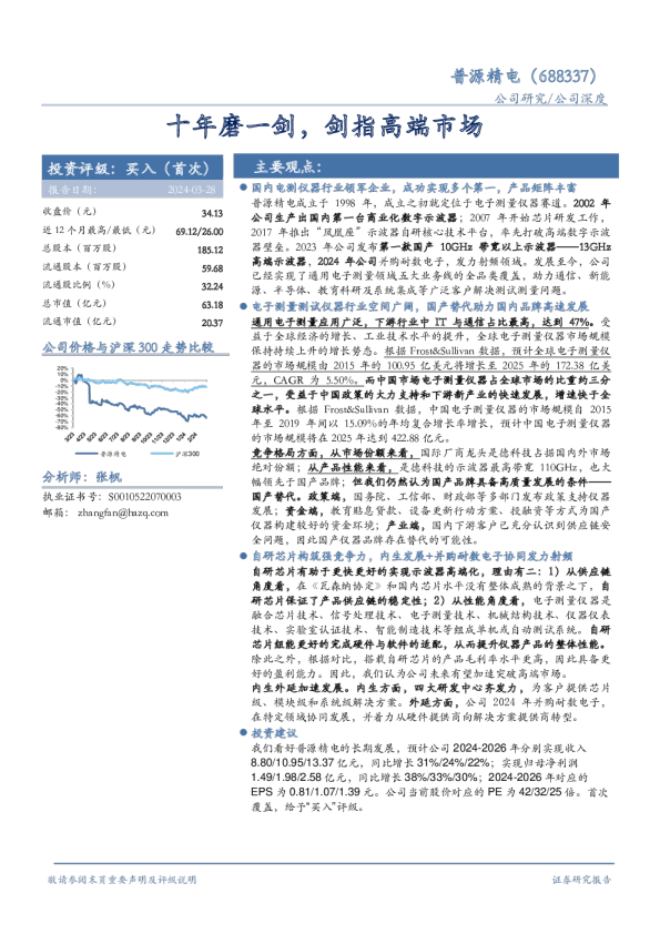 十年磨一剑，剑指高端市场