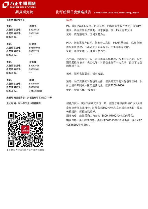 化纤纺织日度策略报告