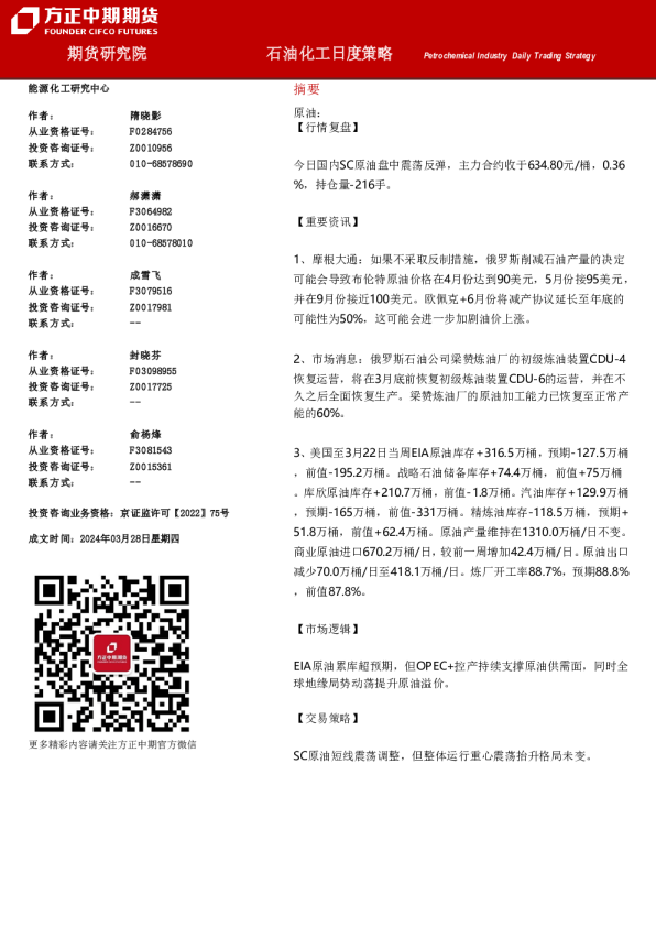 石油化工日度策略