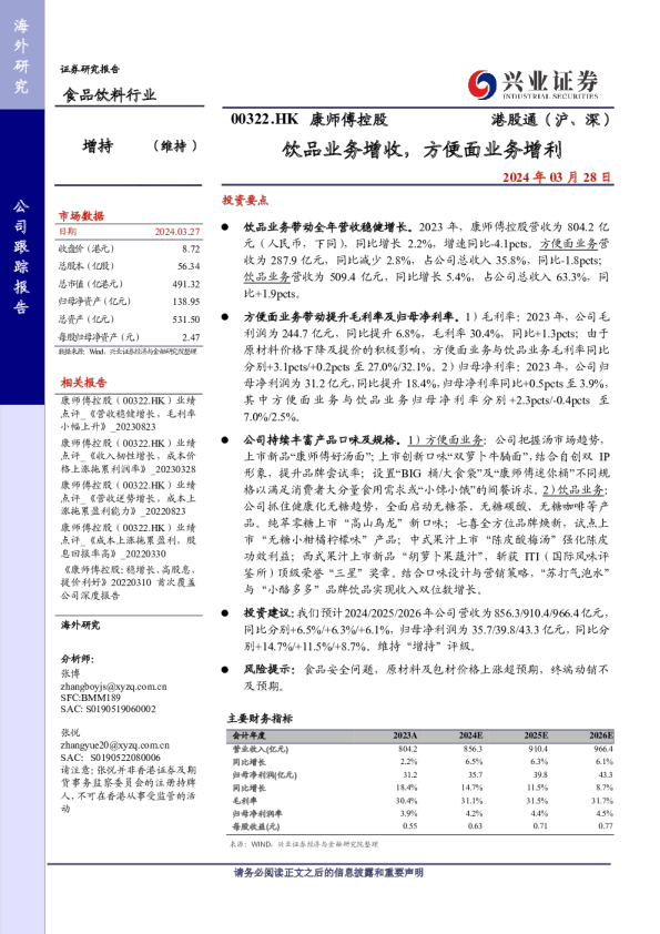 饮品业务增收，方便面业务增利