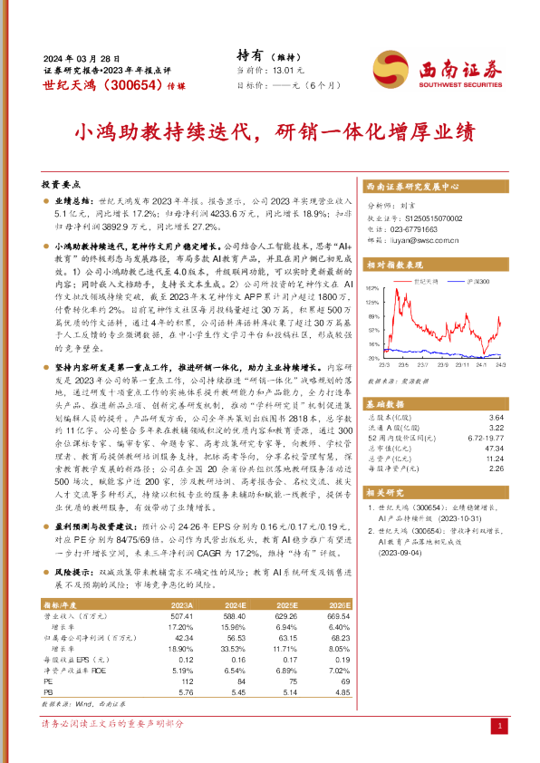小鸿助教持续迭代，研销一体化增厚业绩