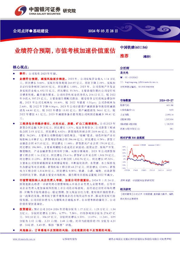 业绩符合预期，市值考核加速价值重估