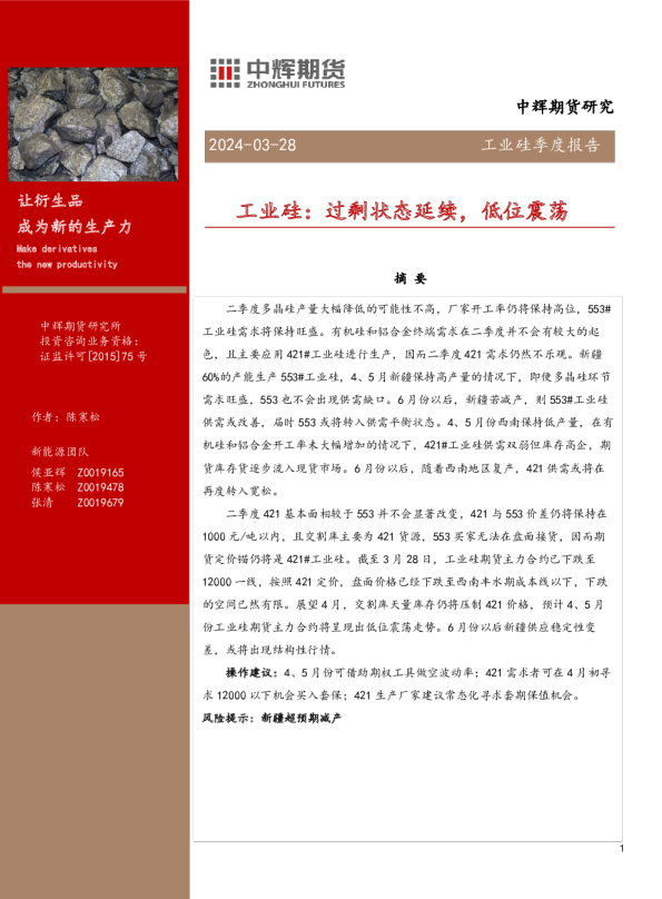 工业硅季度报告：过剩状态延续，低位震荡