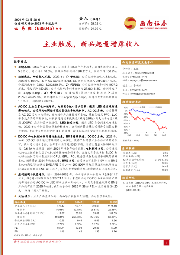 2023年年报点评：主业触底，新品起量增厚收入