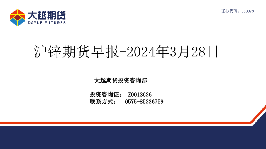 沪锌期货早报