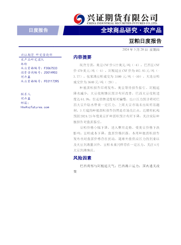豆粕日度报告