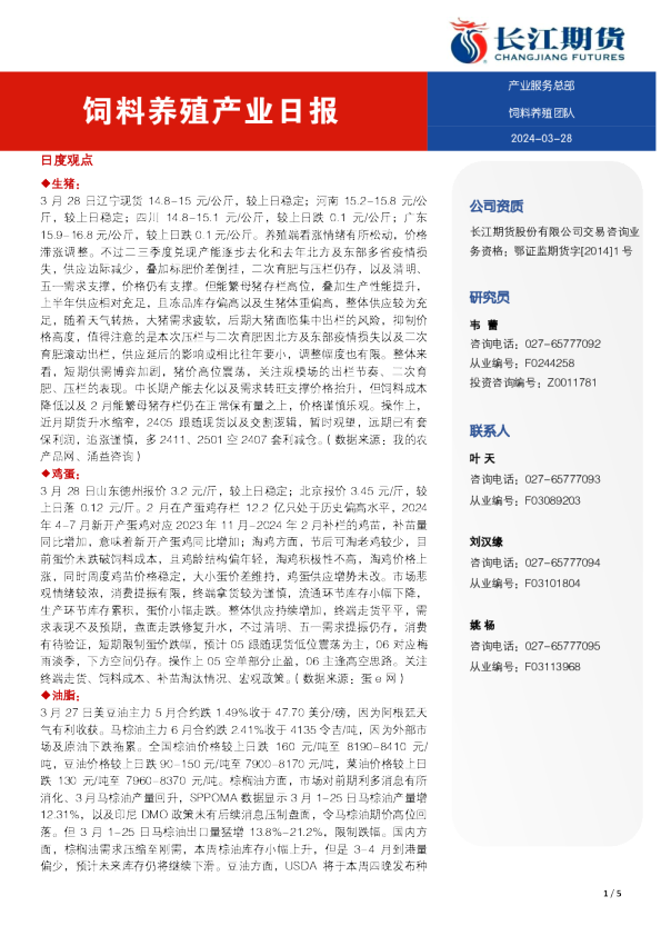 饲料养殖产业