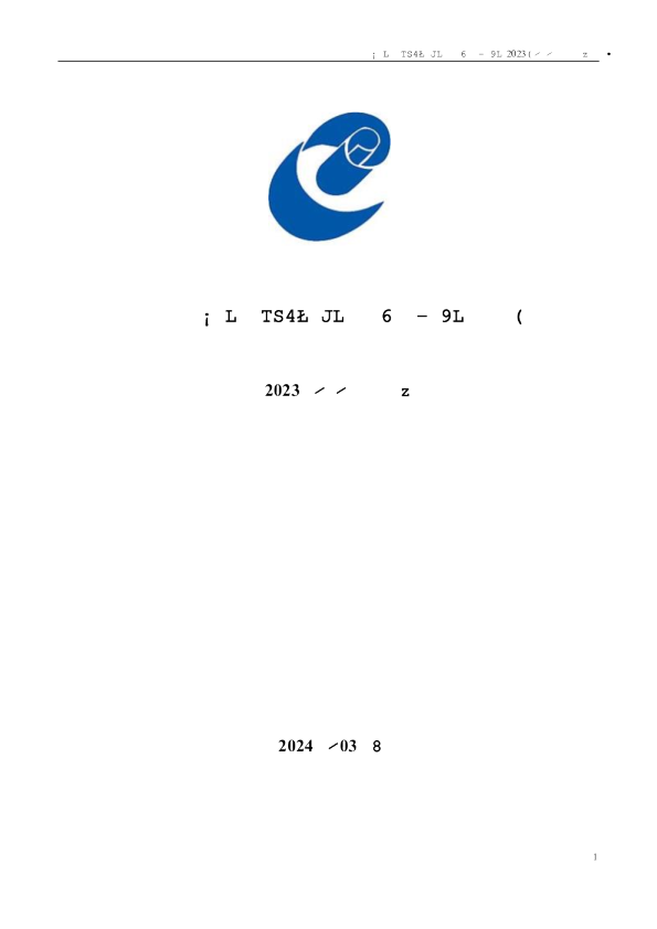 晨鸣纸业：2023年年度报告