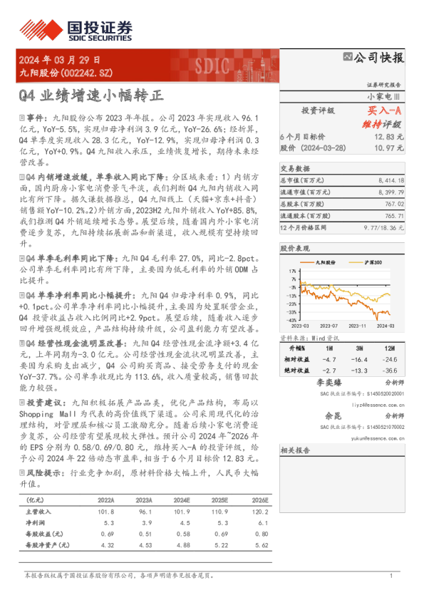 Q4业绩增速小幅转正