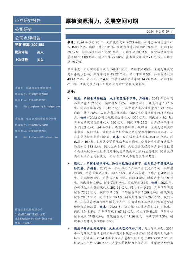 厚植资源潜力，发展空间可期