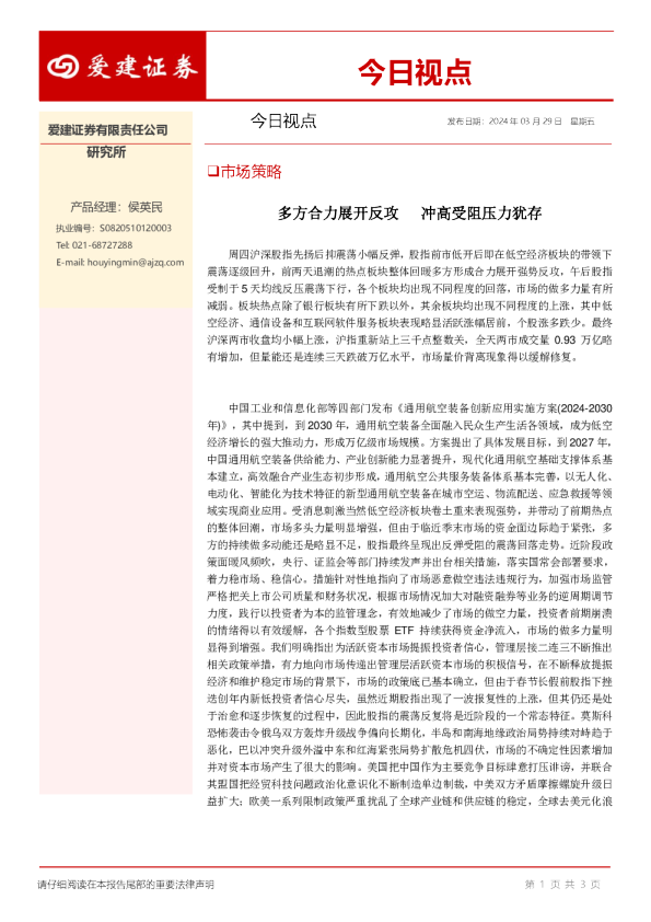 爱建证券今日视点