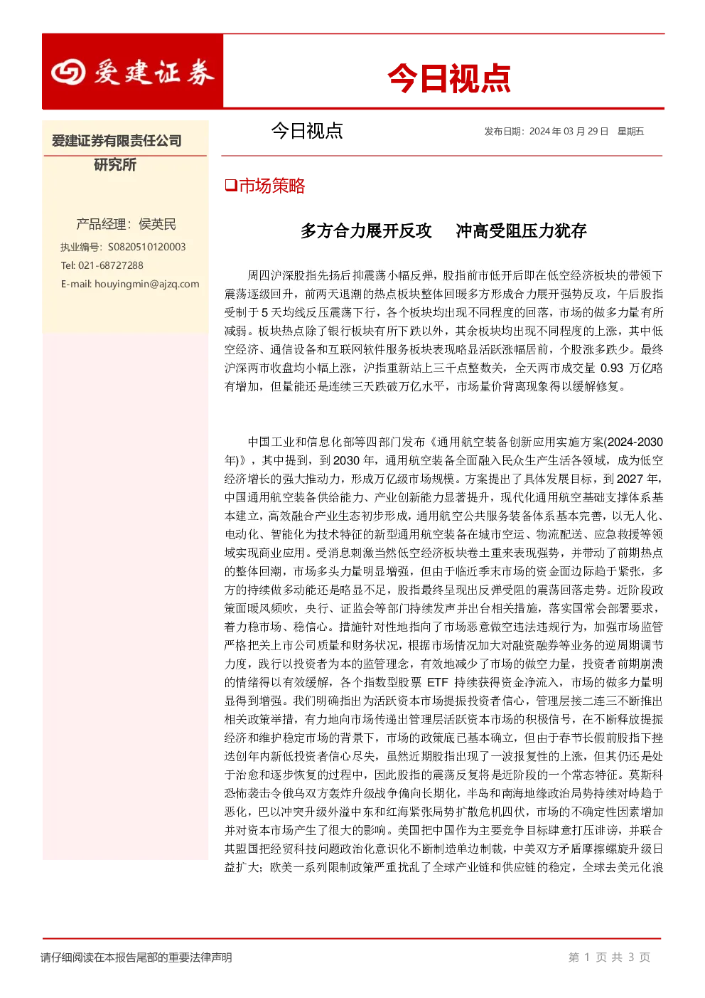 爱建证券今日视点