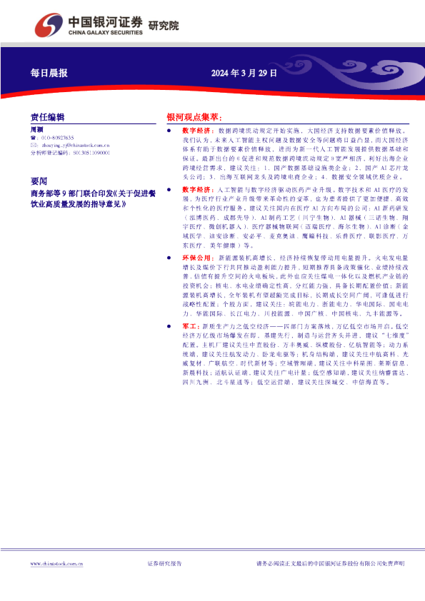 银河证券每日晨报