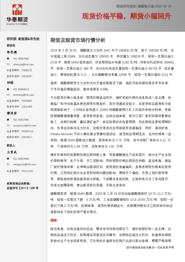碳酸锂日报：现货价格平稳，期货小幅回升