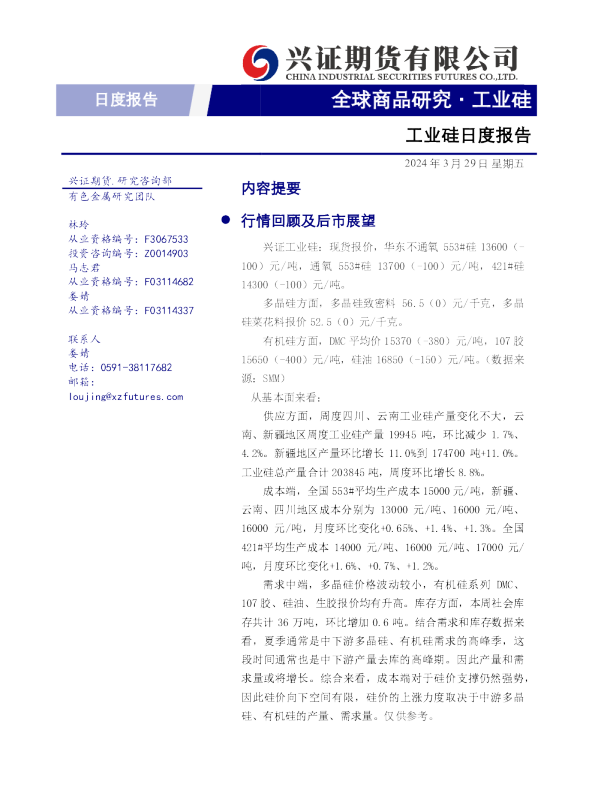 工业硅日度报告