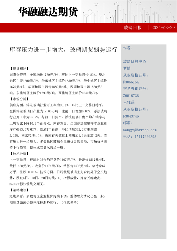 玻璃日报：库存压力进一步增大，玻璃期货弱势运行