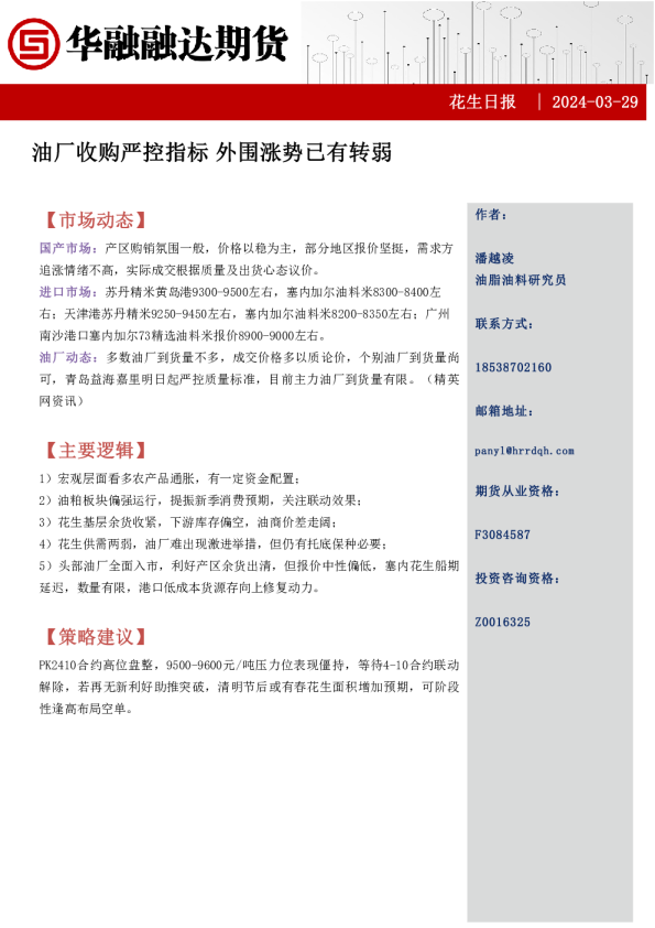 花生日报：油厂收购严控指标 外围涨势已有转弱
