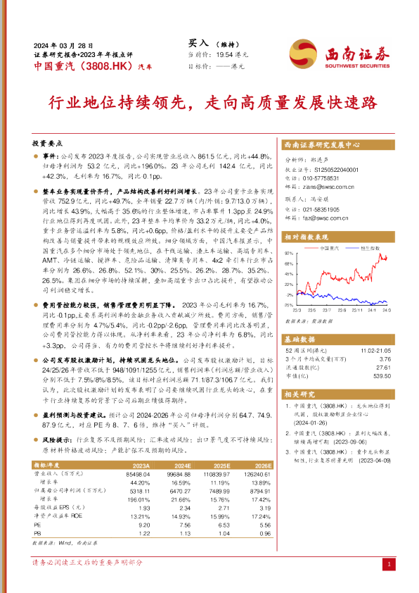 行业地位持续领先，走向高质量发展快速路