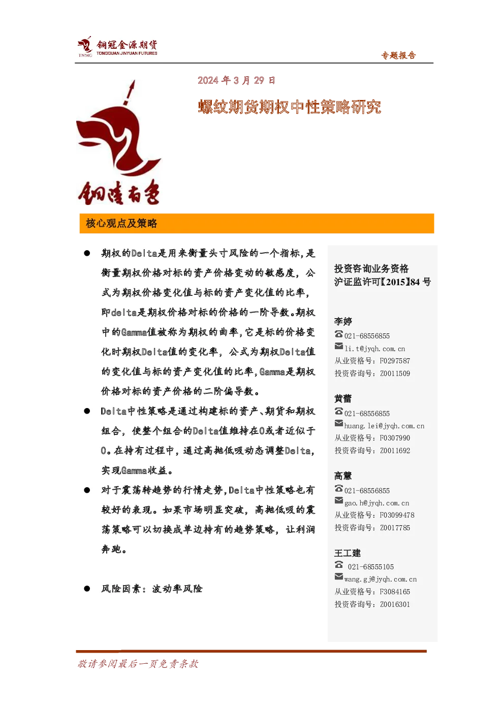 螺纹期货期权中性策略研究