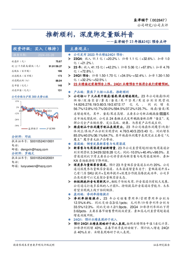 推新顺利，深度绑定量贩抖音