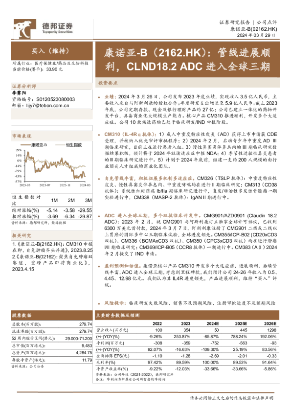 管线进展顺利，CLND18.2ADC进入全球三期