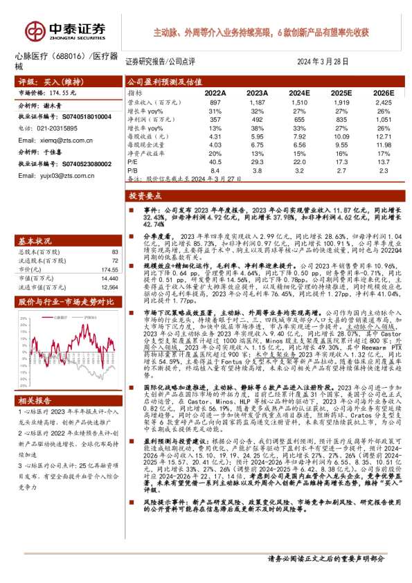 主动脉、外周等介入业务持续亮眼,6款创新产品有望率先收获