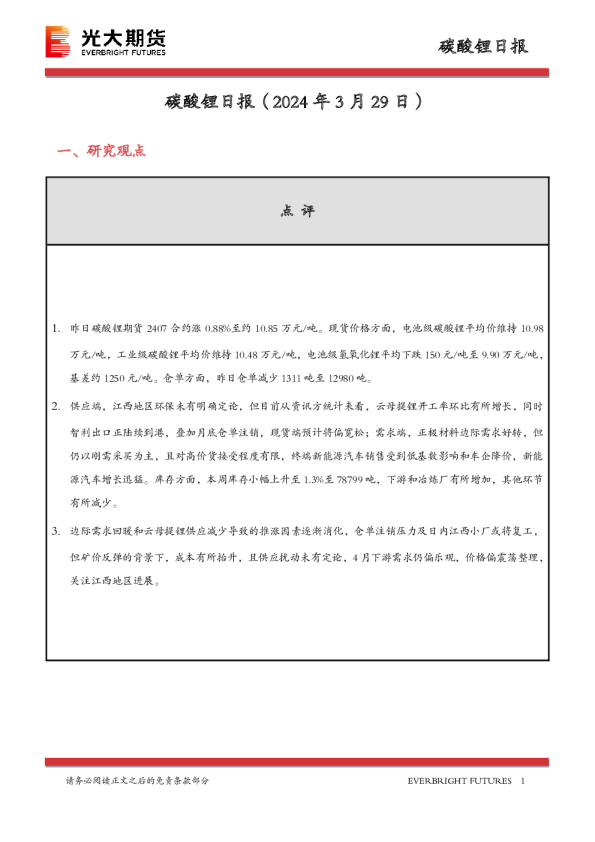 碳酸锂日报