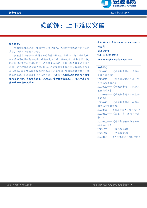 锂专题报告：碳酸锂：上下难以突破