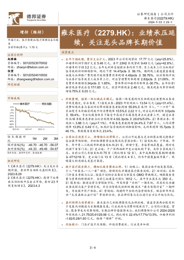 业绩承压延续，关注龙头品牌长期价值