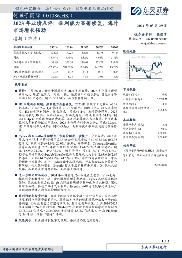 2023年业绩点评：盈利能力显著修复，海外市场增长强劲