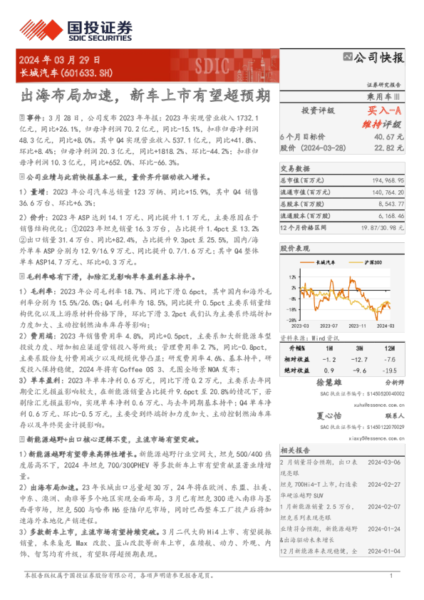 出海布局加速，新车上市有望超预期
