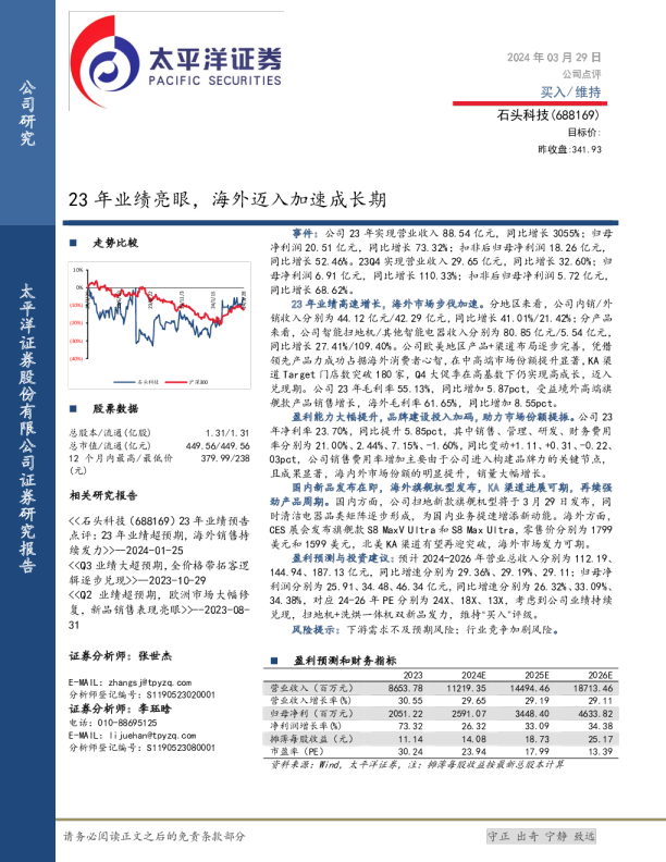 23年业绩亮眼，海外迈入加速成长期