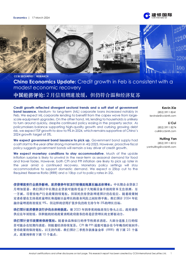 中国经济评论2月信用增速放缓，但仍符合温和经济复苏