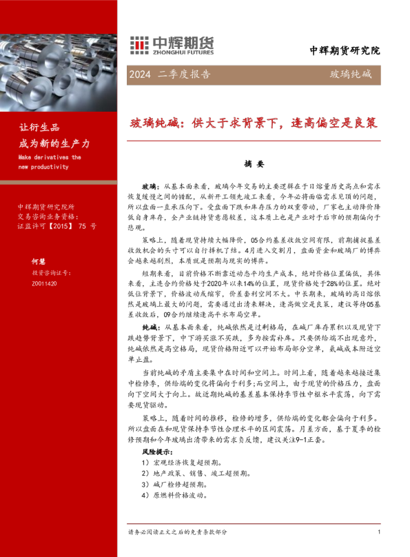让衍生品成为新的生产力