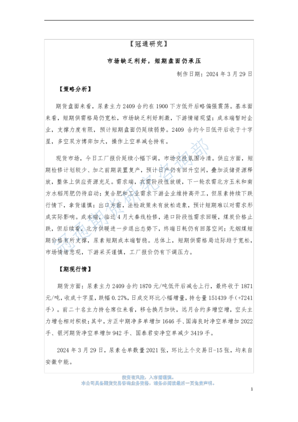 市场缺乏利好，短期盘面仍承压