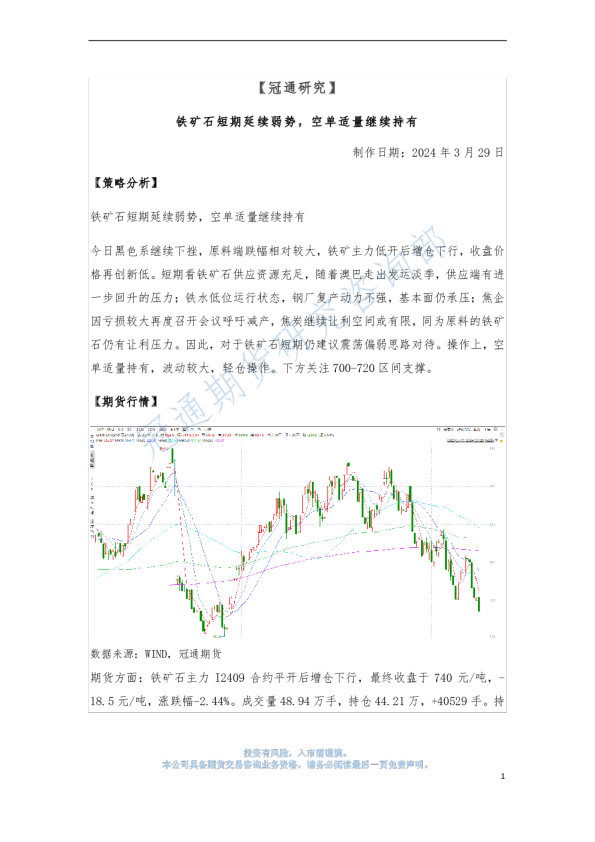 铁矿石短期延续弱势，空单适量继续持有