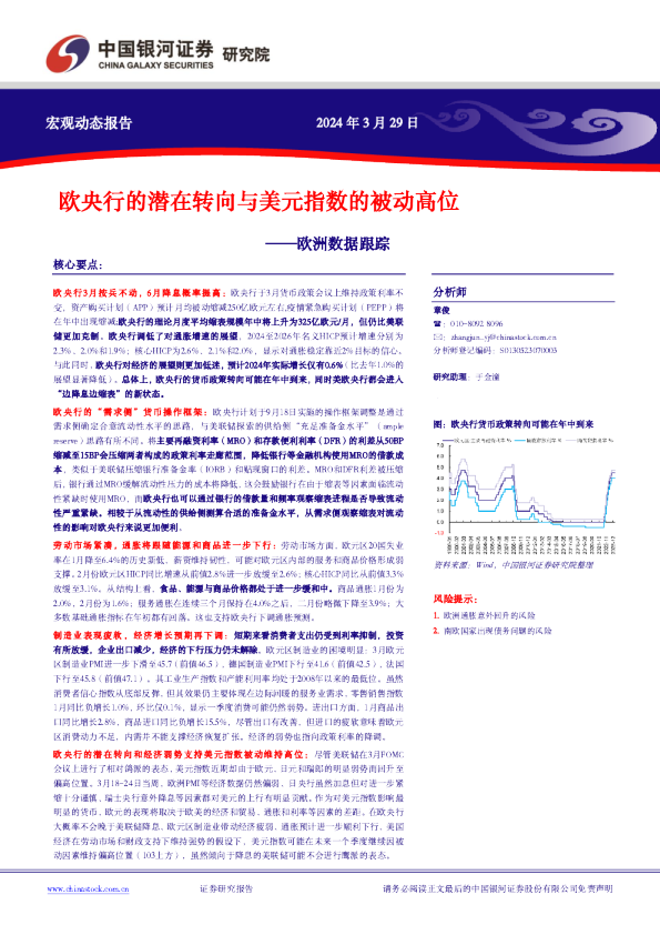 欧洲数据跟踪：欧央行的潜在转向与美元指数的被动高位