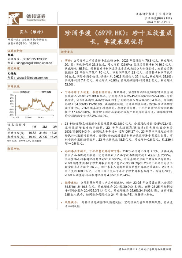珍十五放量成长，李渡表现优异