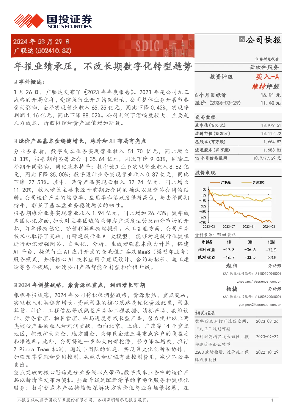 年报业绩承压，不改长期数字化转型趋势