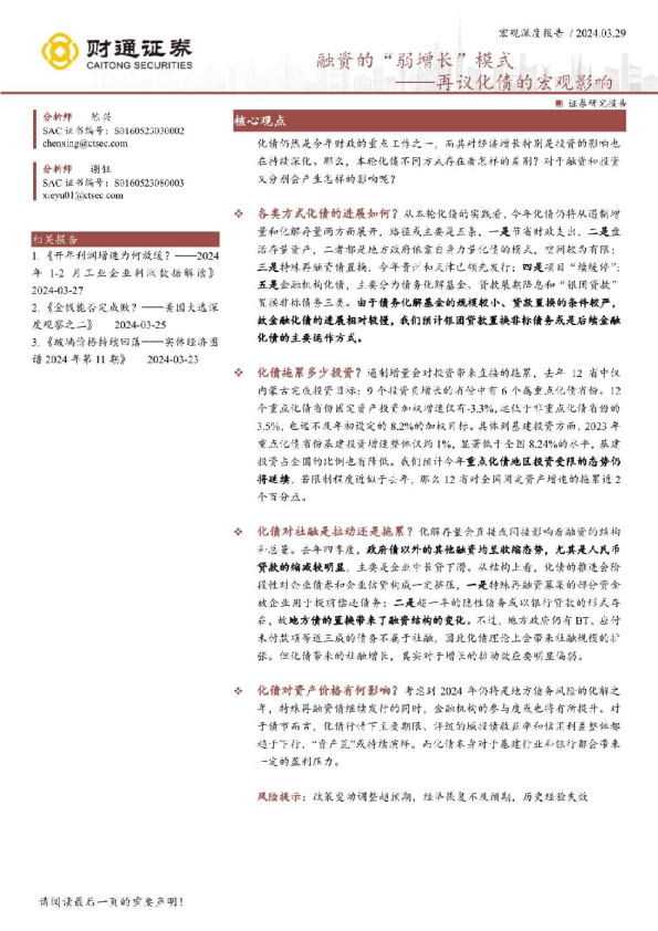 再议化债的宏观影响：融资的“弱增长”模式